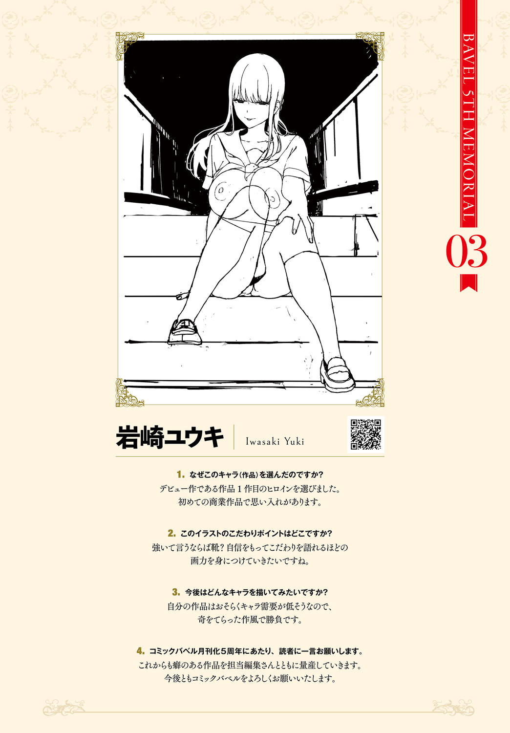 COMIC BAVEL 2020-8 -Tokuten Shousasshi page 7 full