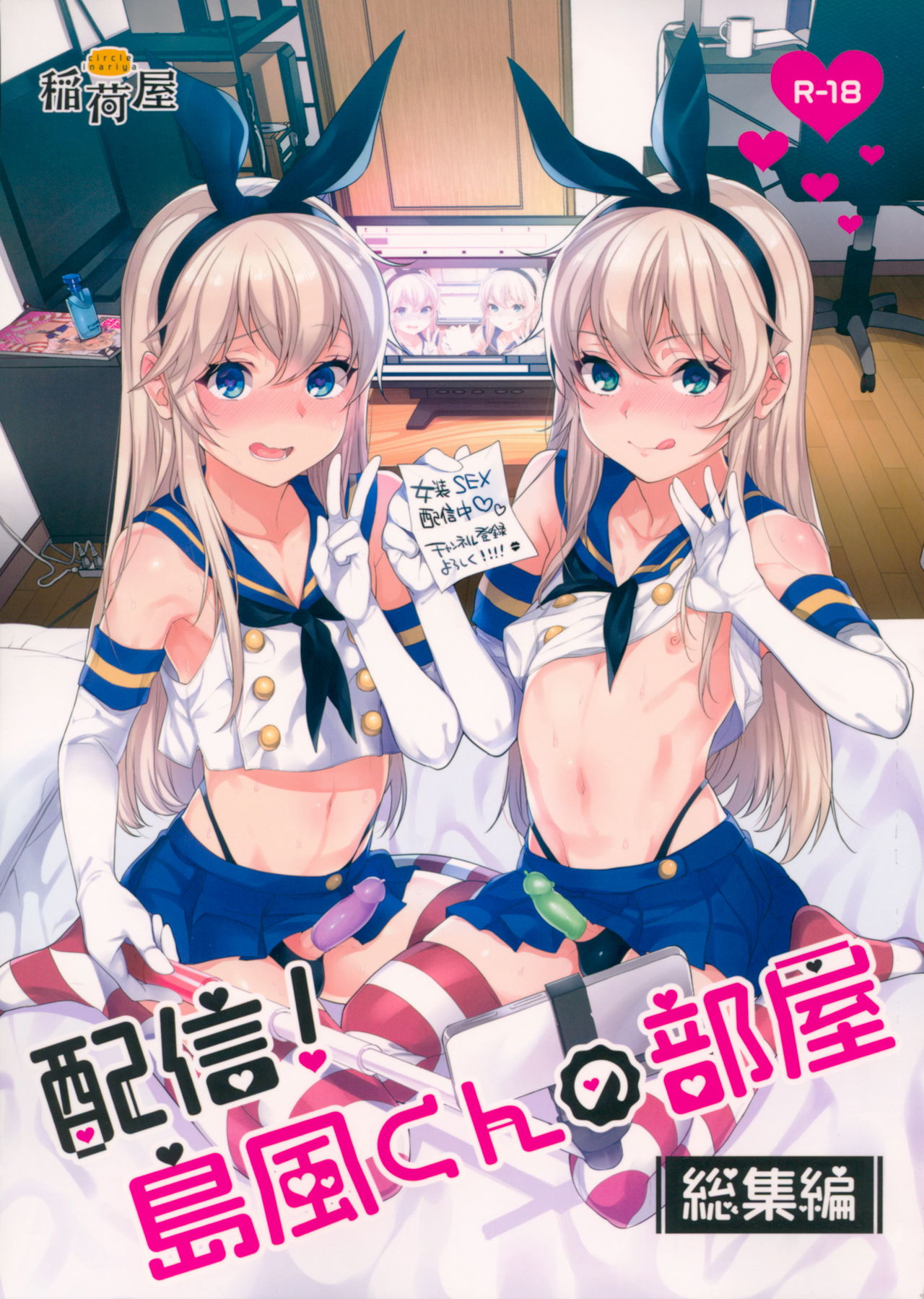 Haishin! Shimakaze-kun no Heya Soushuuhen page 1 full