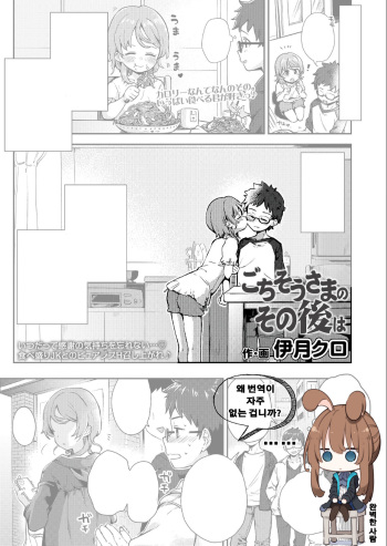 Gochisousama no Sono Ato wa cover