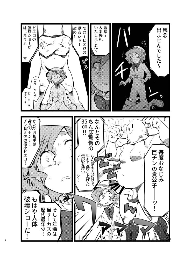 Yoiyamiza | Evening Darkness Circus page 5 full