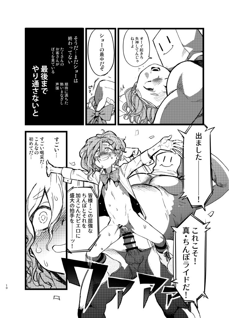 Yoiyamiza | Evening Darkness Circus page 9 full