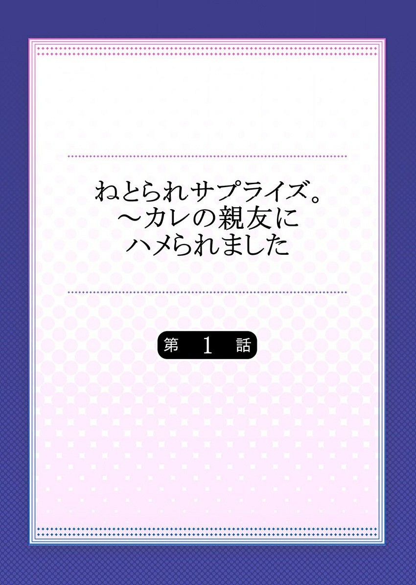 netorare Surprise。～karenoshinyuunihameraremashita page 2 full