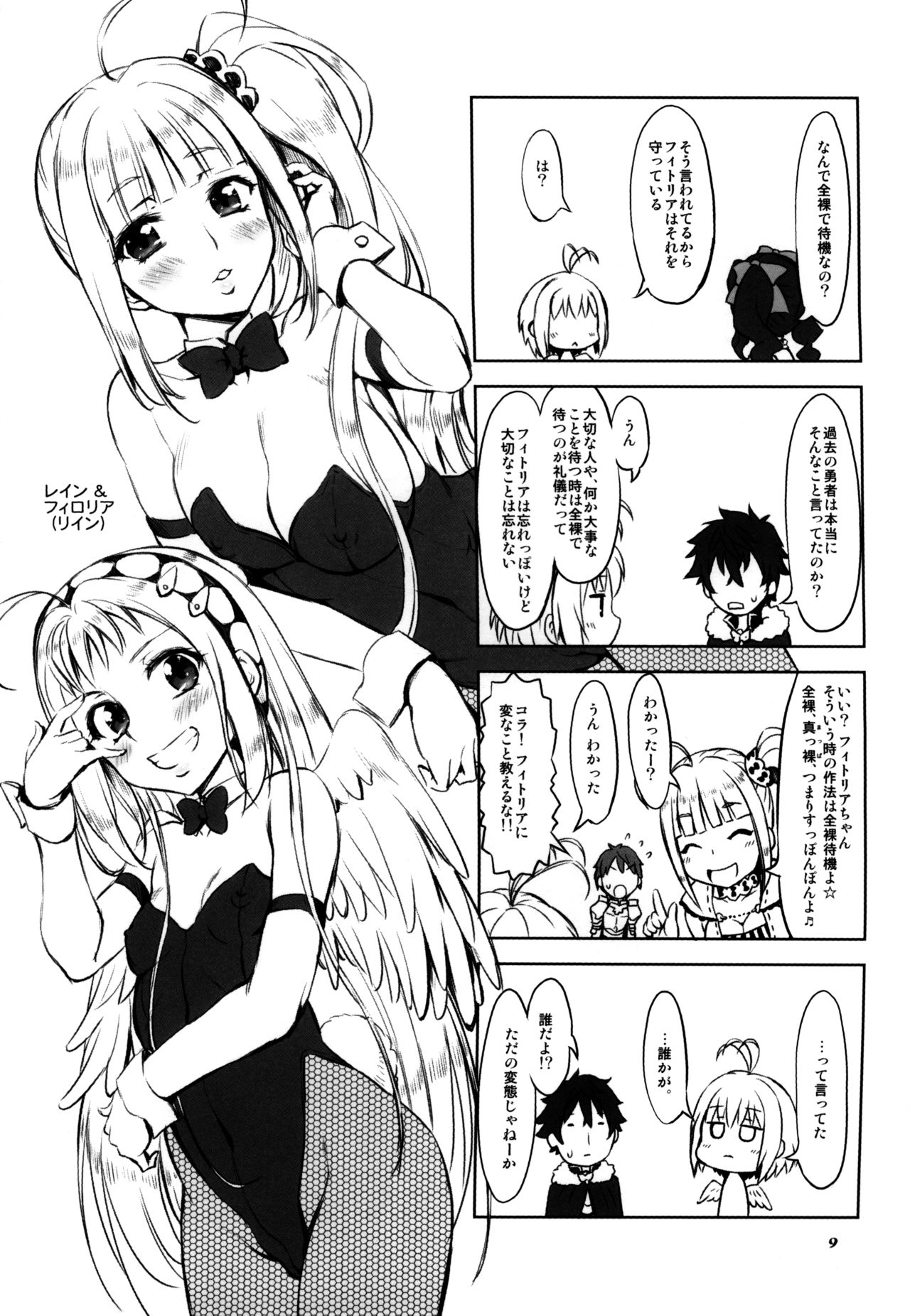 Rafutarinu page 8 full