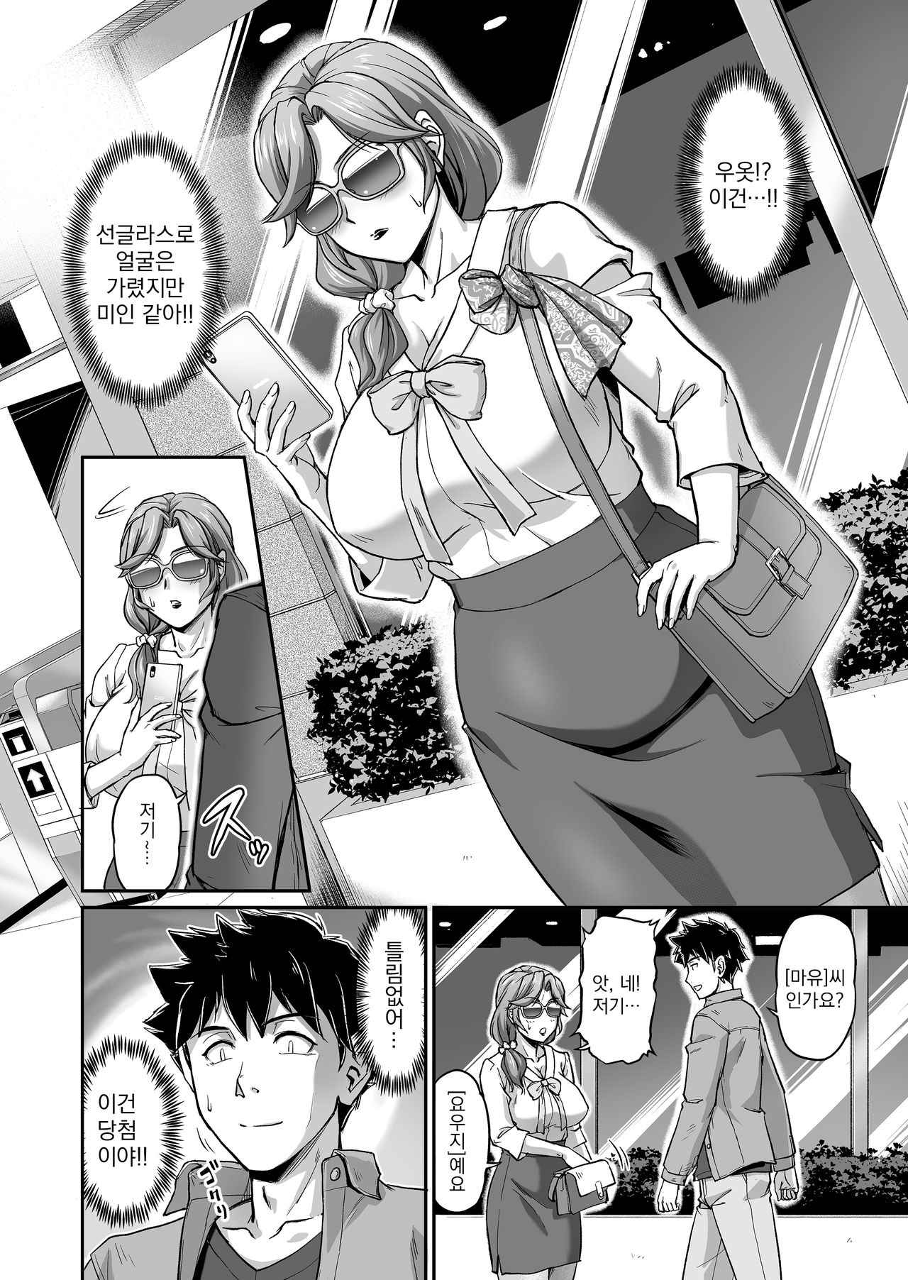 Deaikei de Nanpa Shitara Motokano no Gibo ga Kita | 만남어플로 꼬셨더니 전 여친의 의붓엄마가 왔다 page 3 full