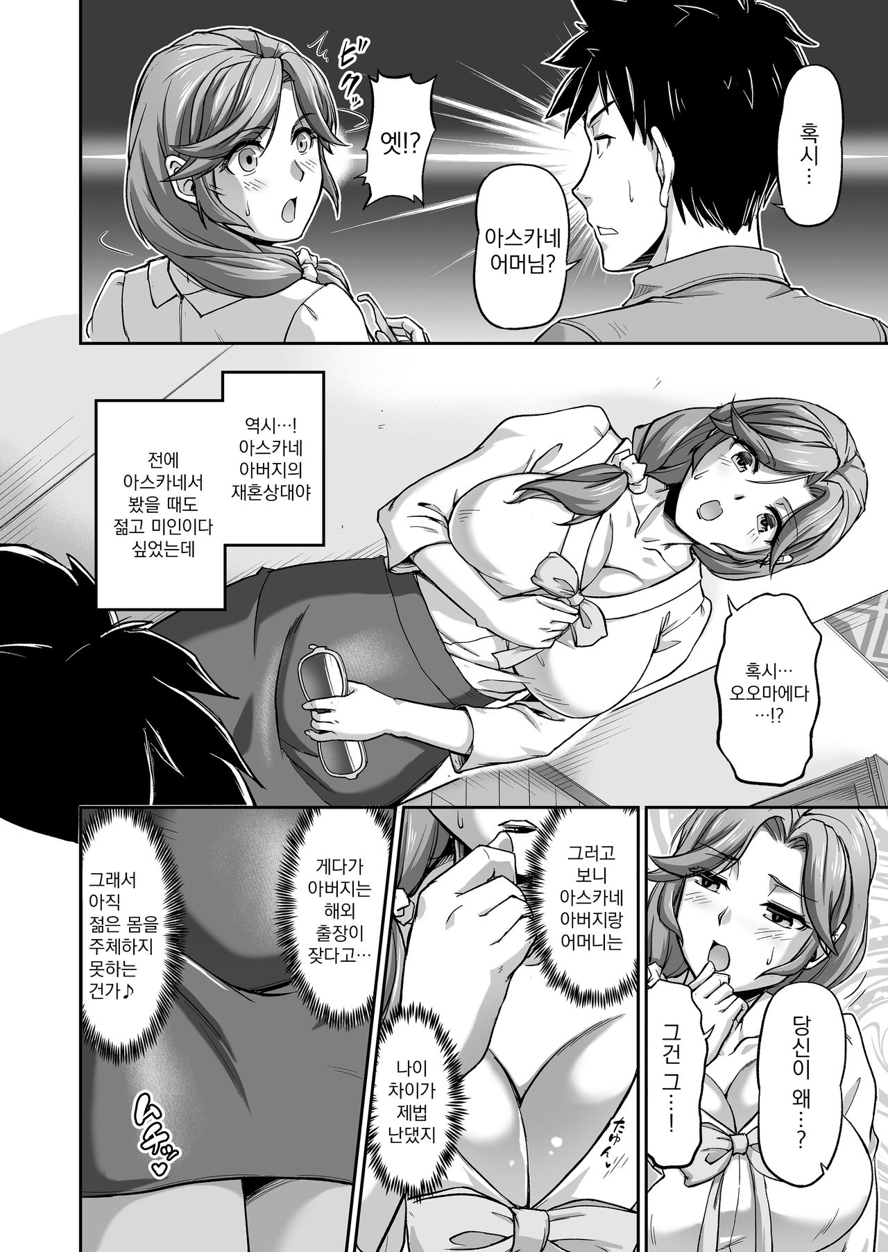 Deaikei de Nanpa Shitara Motokano no Gibo ga Kita | 만남어플로 꼬셨더니 전 여친의 의붓엄마가 왔다 page 7 full