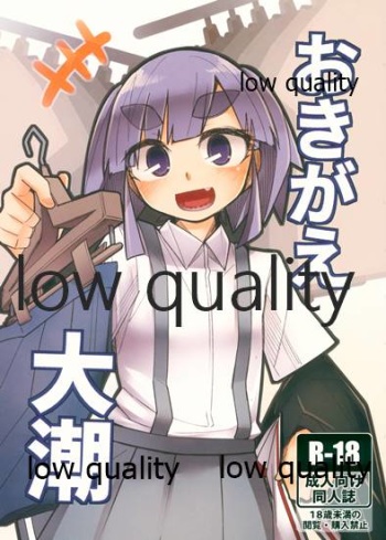 Okigae Ooshio cover