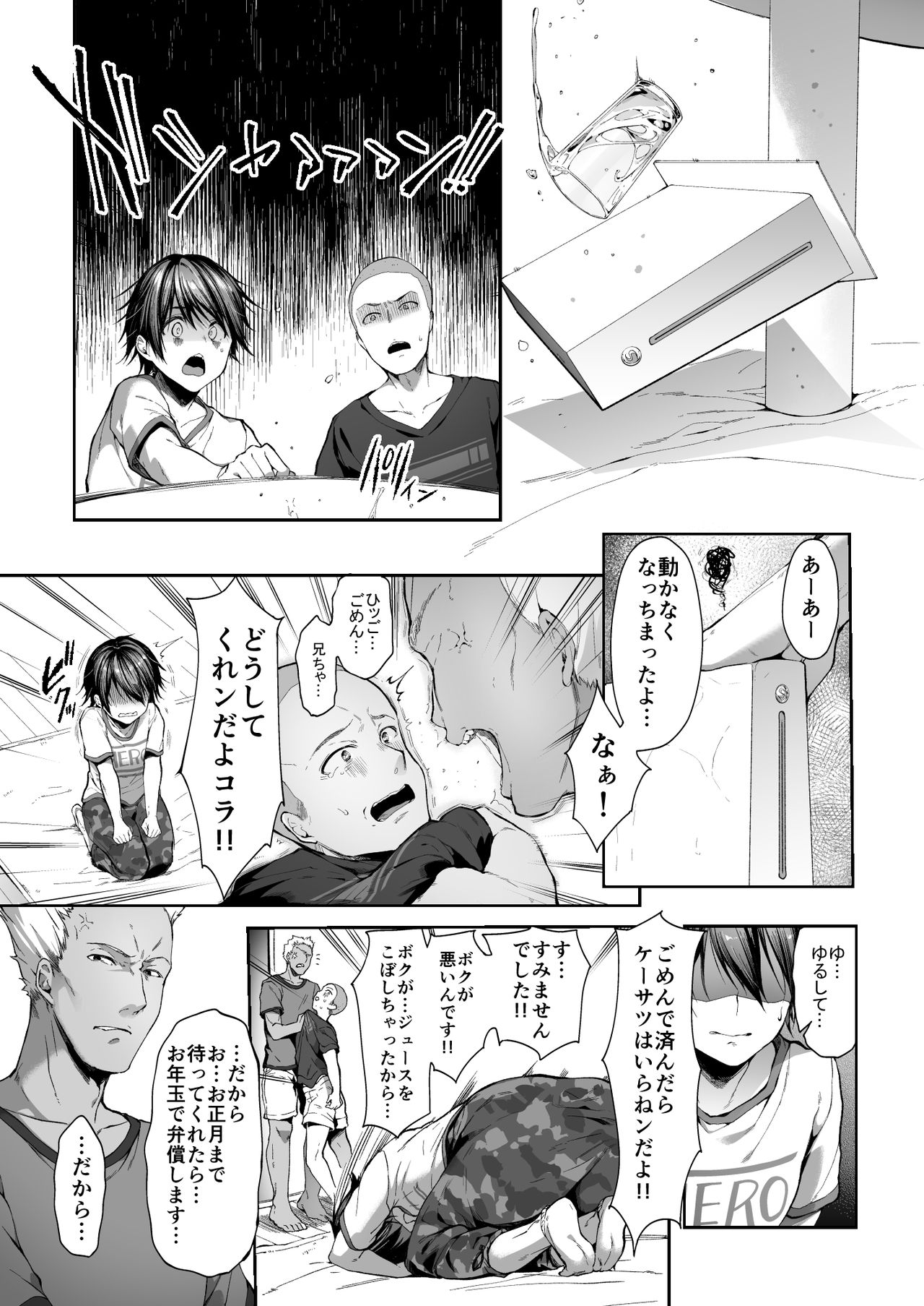 Otouto no Migawari ni Natta Ane page 4 full