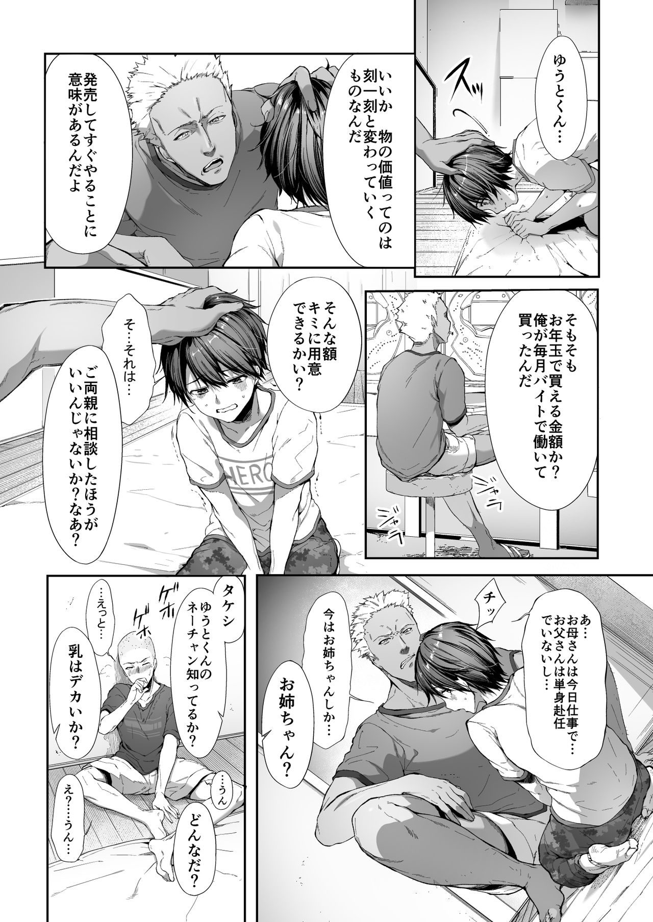 Otouto no Migawari ni Natta Ane page 5 full