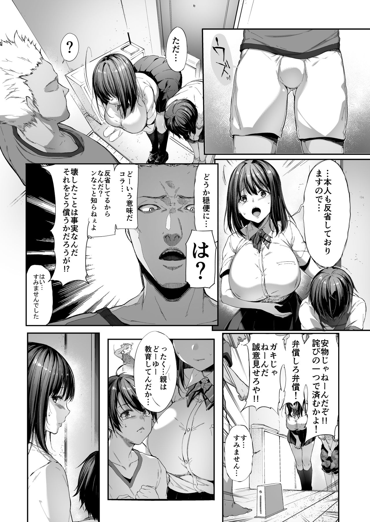 Otouto no Migawari ni Natta Ane page 7 full