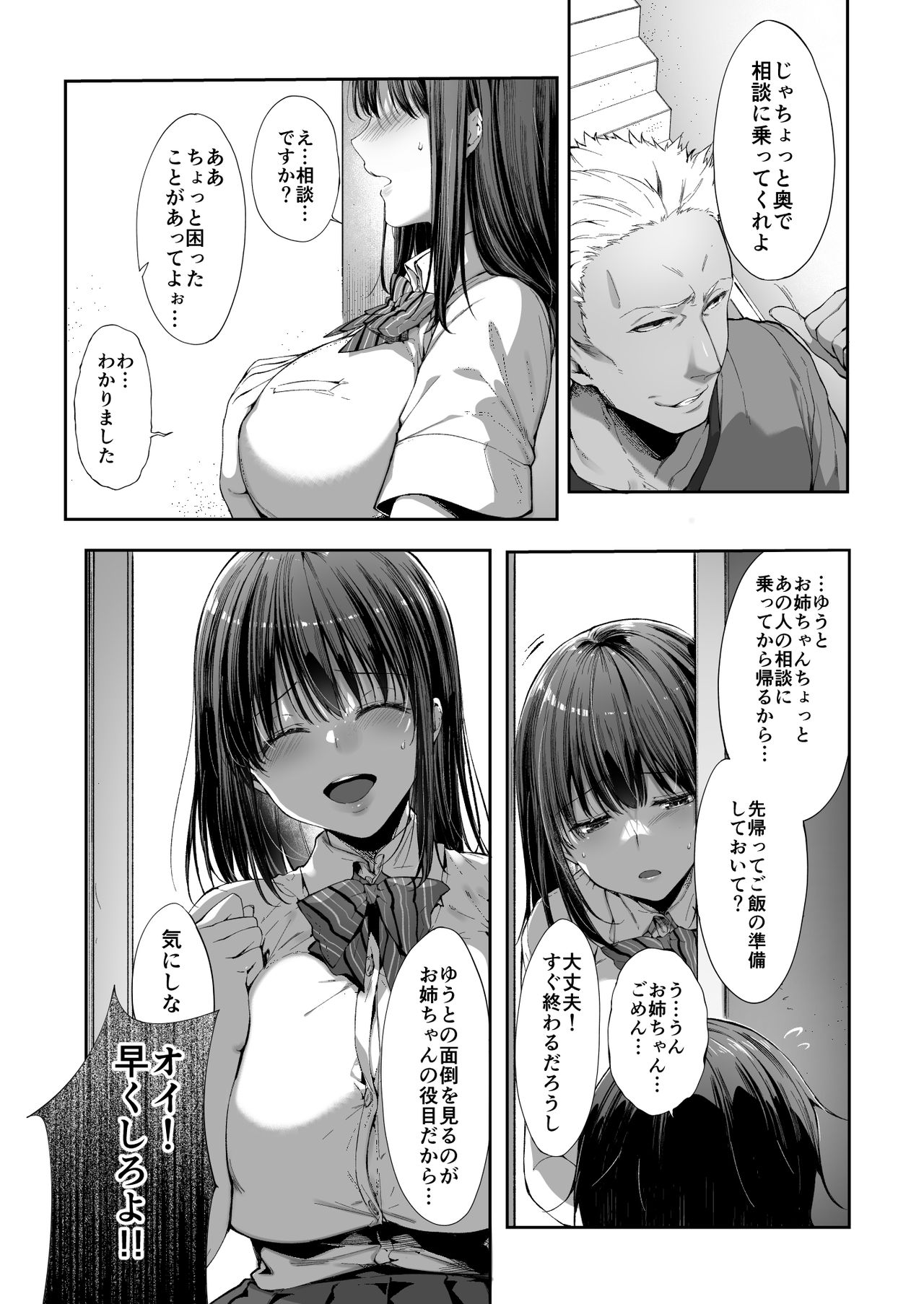 Otouto no Migawari ni Natta Ane page 9 full