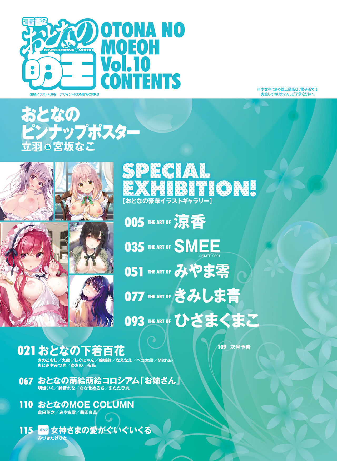 電撃 おとなの萌王 Vol.10 page 4 full