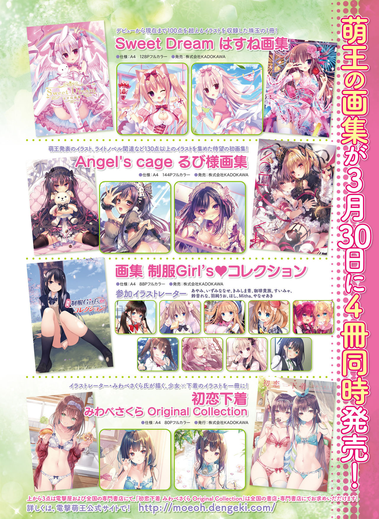 電撃 おとなの萌王 Vol.10 page 5 full