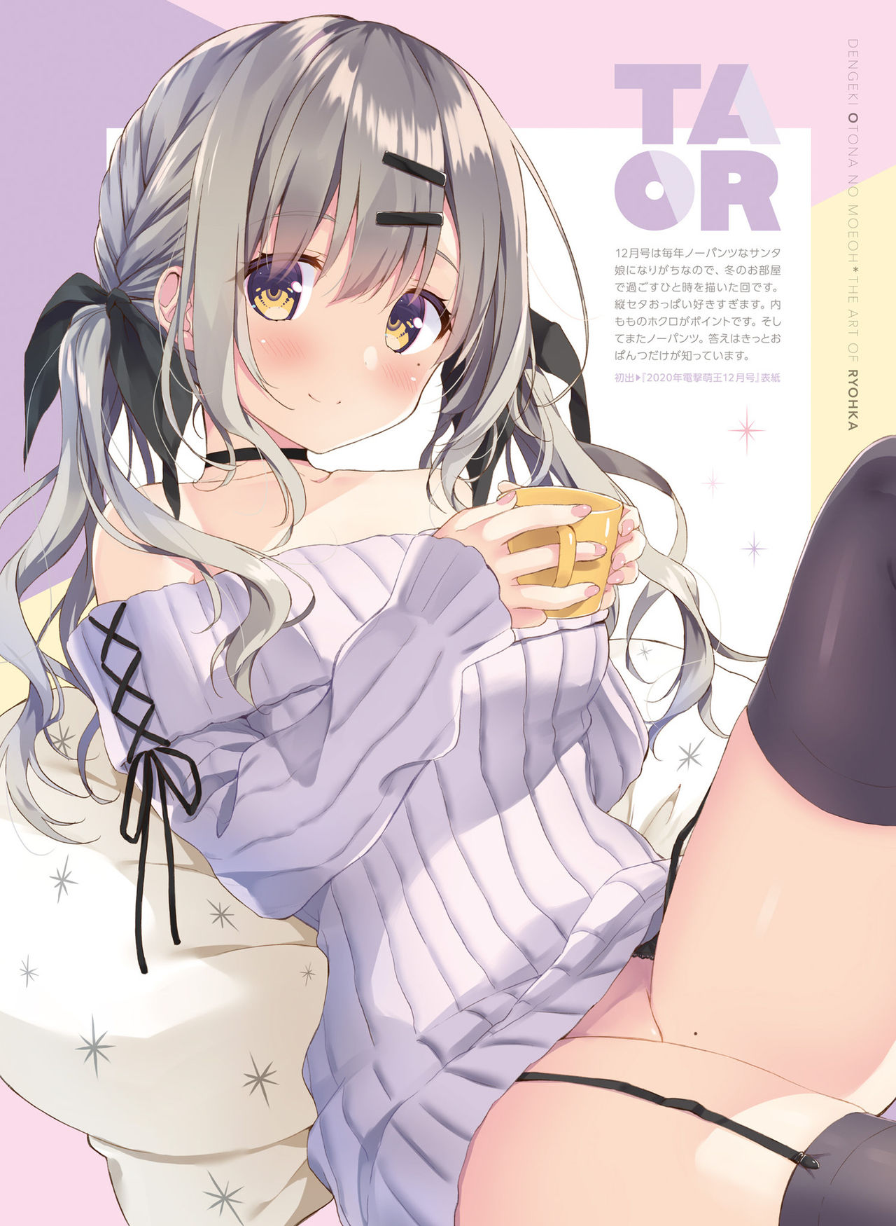 電撃 おとなの萌王 Vol.10 page 9 full