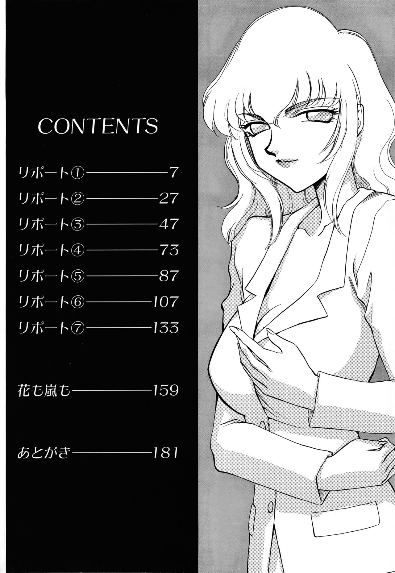 Caster Reiko page 6 full