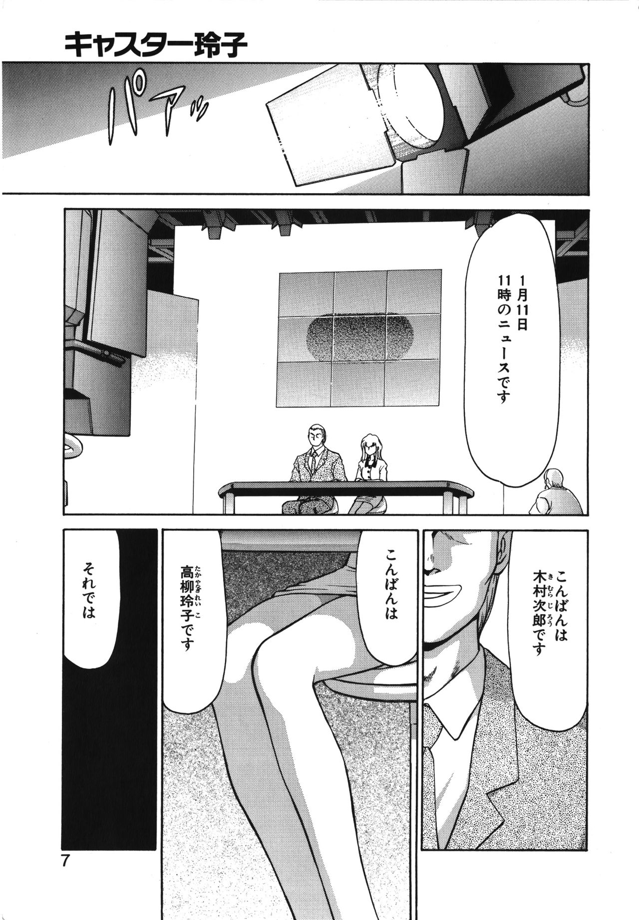Caster Reiko page 7 full