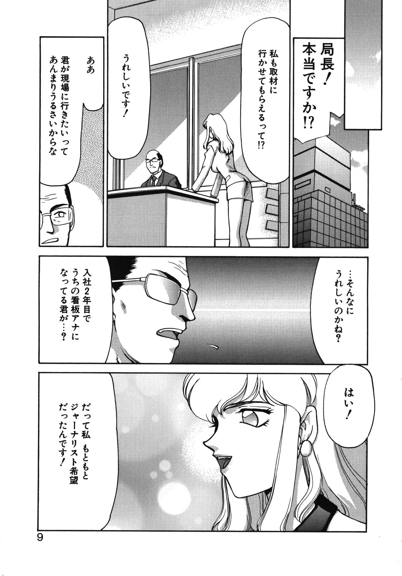 Caster Reiko page 9 full