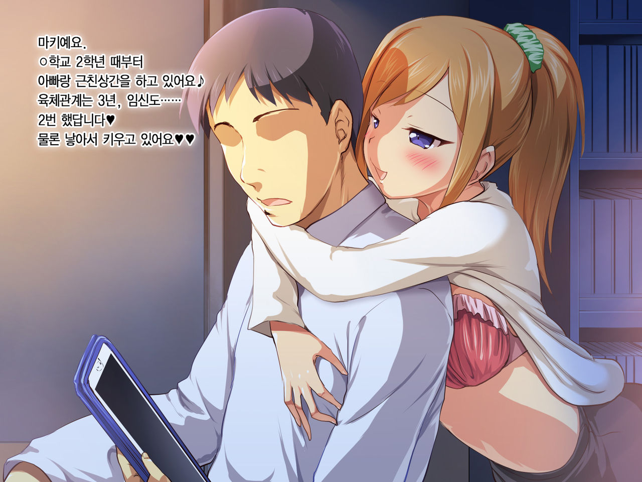 Musume-IN - Futari no Musume to Tsuzuku Kozukuri Life | Musume-IN -무스메인- 두 딸과 계속되는 애만들기 라이프 page 2 full