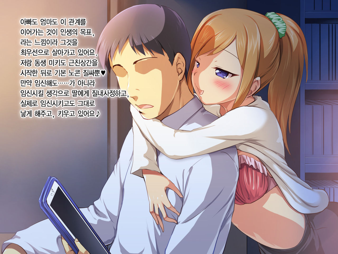 Musume-IN - Futari no Musume to Tsuzuku Kozukuri Life | Musume-IN -무스메인- 두 딸과 계속되는 애만들기 라이프 page 4 full