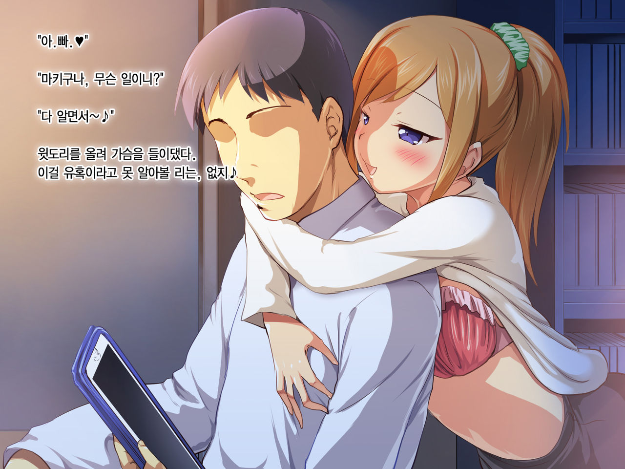 Musume-IN - Futari no Musume to Tsuzuku Kozukuri Life | Musume-IN -무스메인- 두 딸과 계속되는 애만들기 라이프 page 7 full
