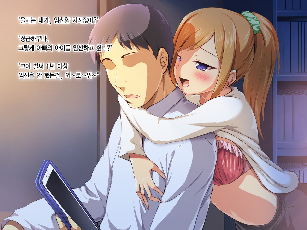 Musume-IN - Futari no Musume to Tsuzuku Kozukuri Life | Musume-IN -무스메인- 두 딸과 계속되는 애만들기 라이프 page 8 full