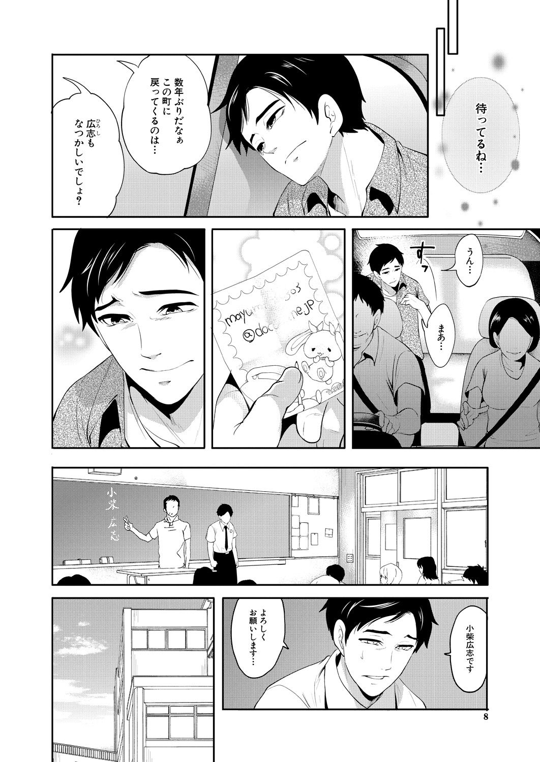 COMIC Mugen Tensei 2021-04 page 8 full