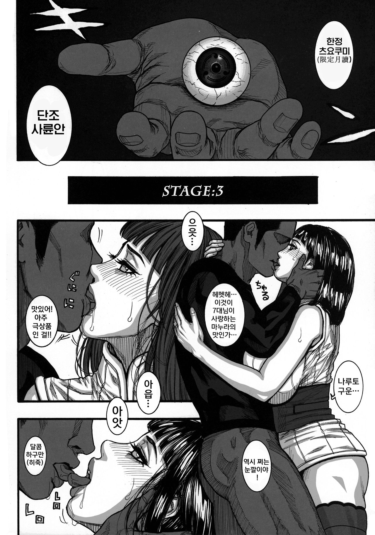 "Hokage no Onna...." page 10 full
