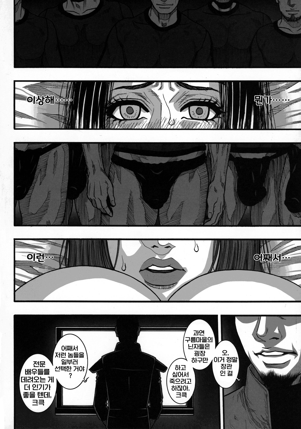 "Hokage no Onna...." page 6 full