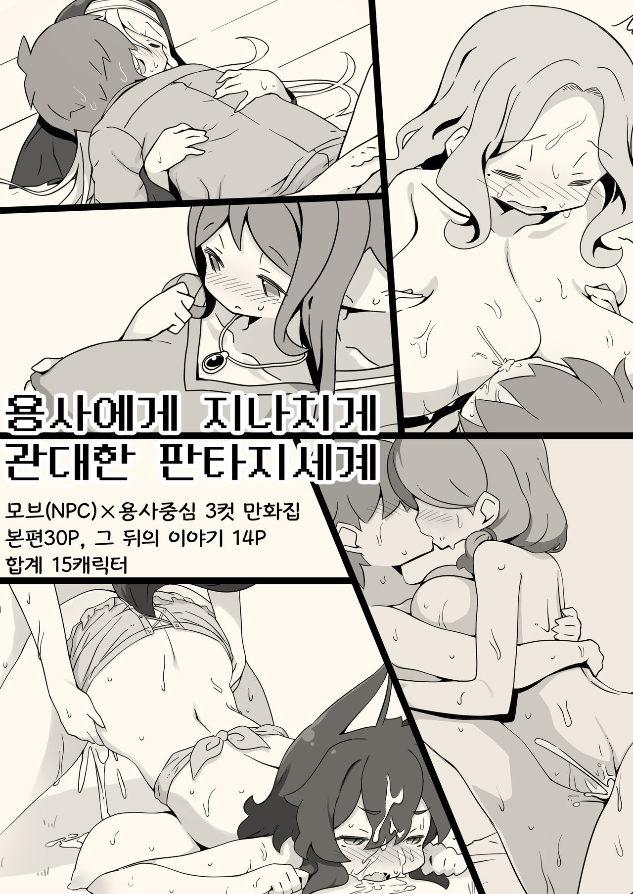 Yuusha ni Kanyou sugiru Fantasy Sekai ~NPC  Aite Chuushin Short H Manga Shuu~ page 1 full