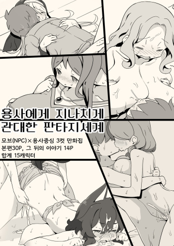 Yuusha ni Kanyou sugiru Fantasy Sekai ~NPC  Aite Chuushin Short H Manga Shuu~ cover