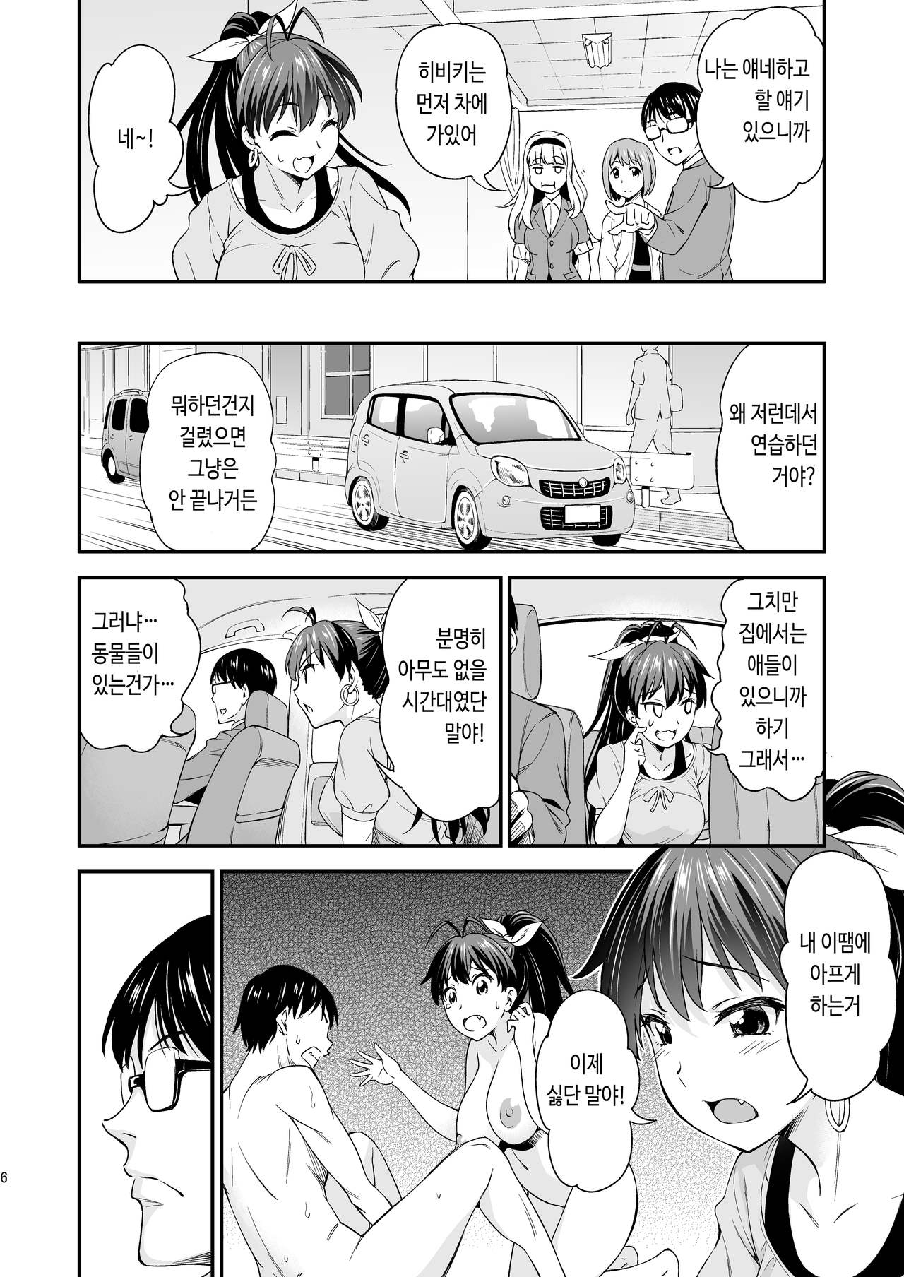 Gin no Pierce nara Hazureteru page 5 full