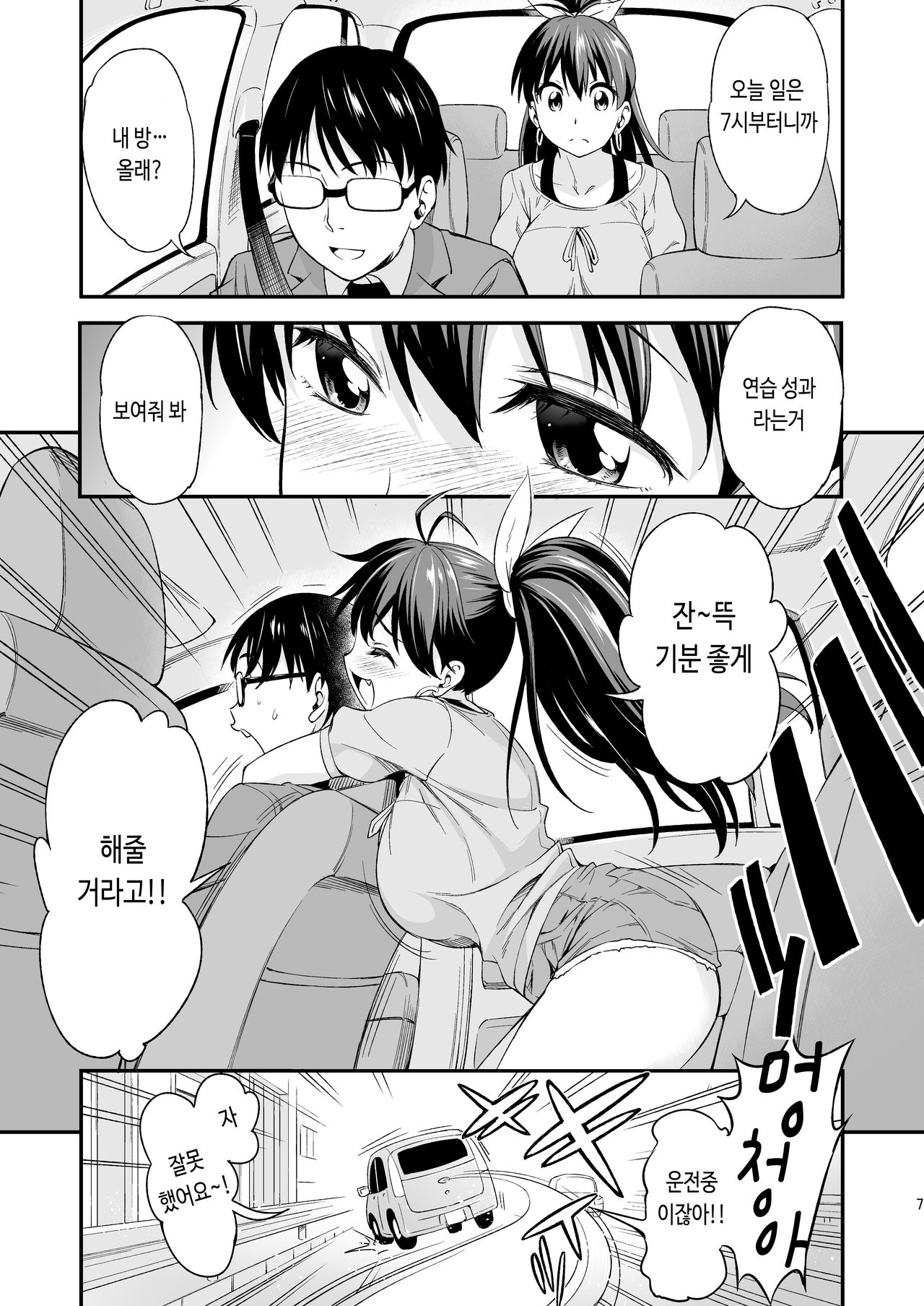 Gin no Pierce nara Hazureteru page 6 full