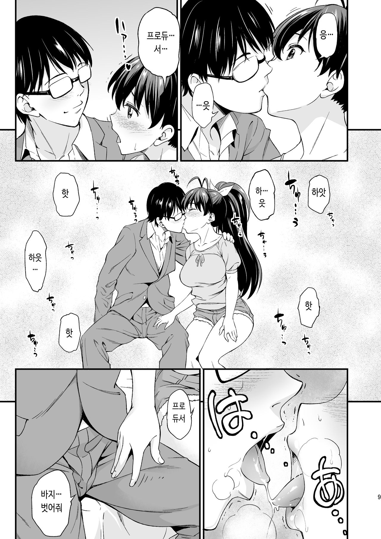Gin no Pierce nara Hazureteru page 8 full