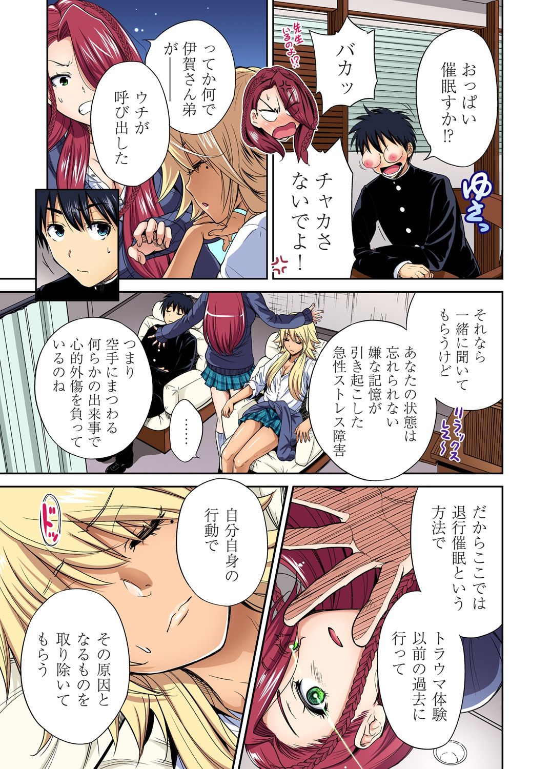 Gaticomi Vol. 111 page 8 full