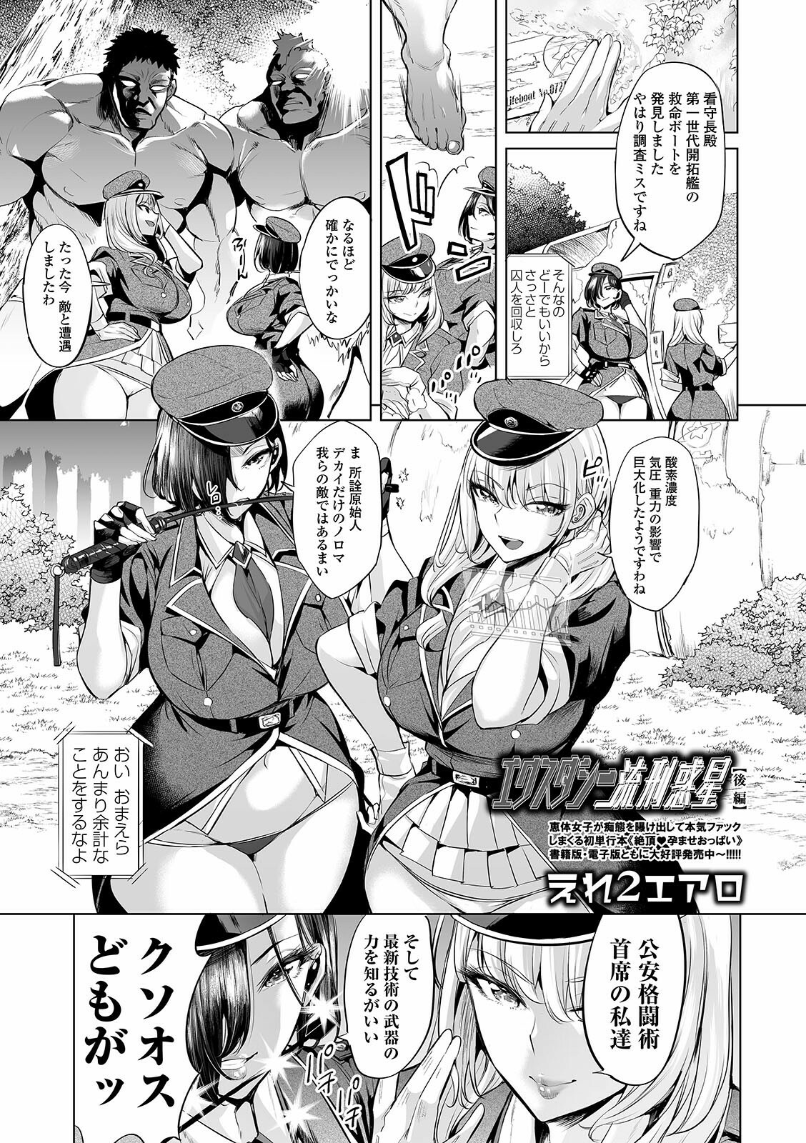COMIC Orga Vol. 25 page 3 full
