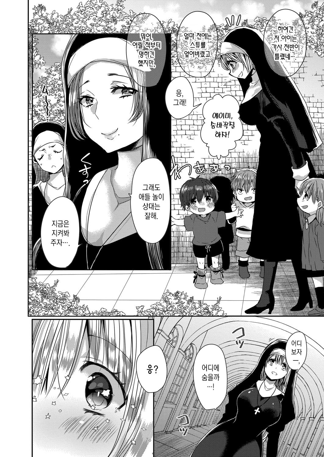 Akuma to no Love Love Kyoudou Seikatsu | 악마와의 러브러브 공동 생활 Ch. 1-2 page 6 full