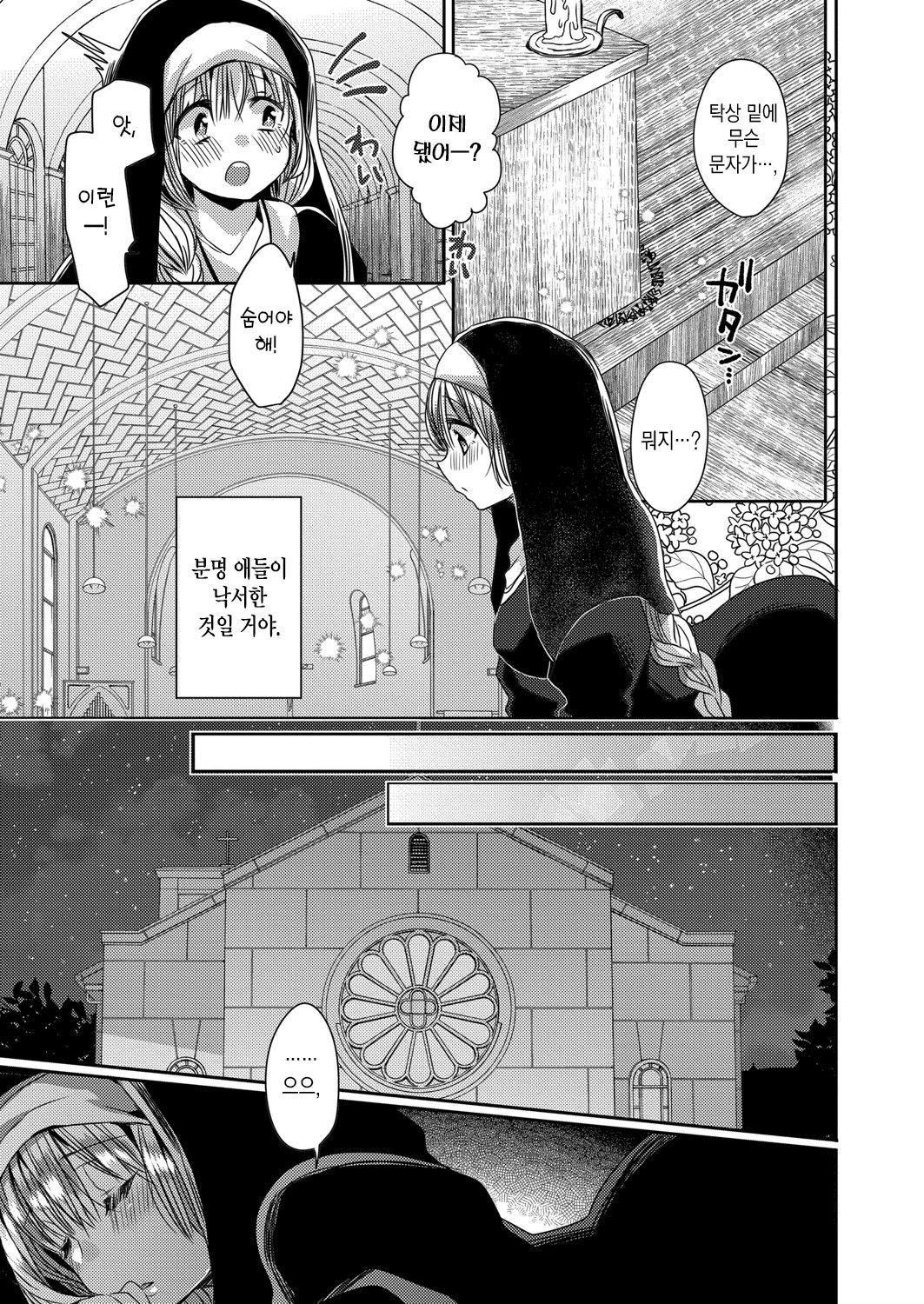 Akuma to no Love Love Kyoudou Seikatsu | 악마와의 러브러브 공동 생활 Ch. 1-2 page 7 full