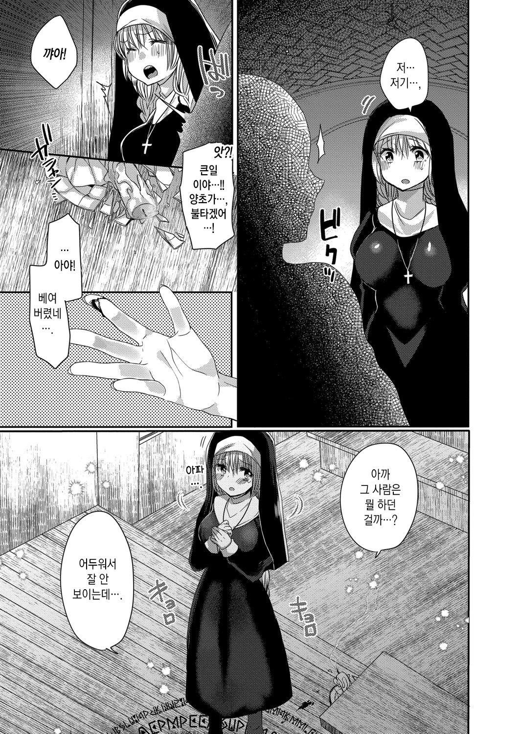 Akuma to no Love Love Kyoudou Seikatsu | 악마와의 러브러브 공동 생활 Ch. 1-2 page 9 full
