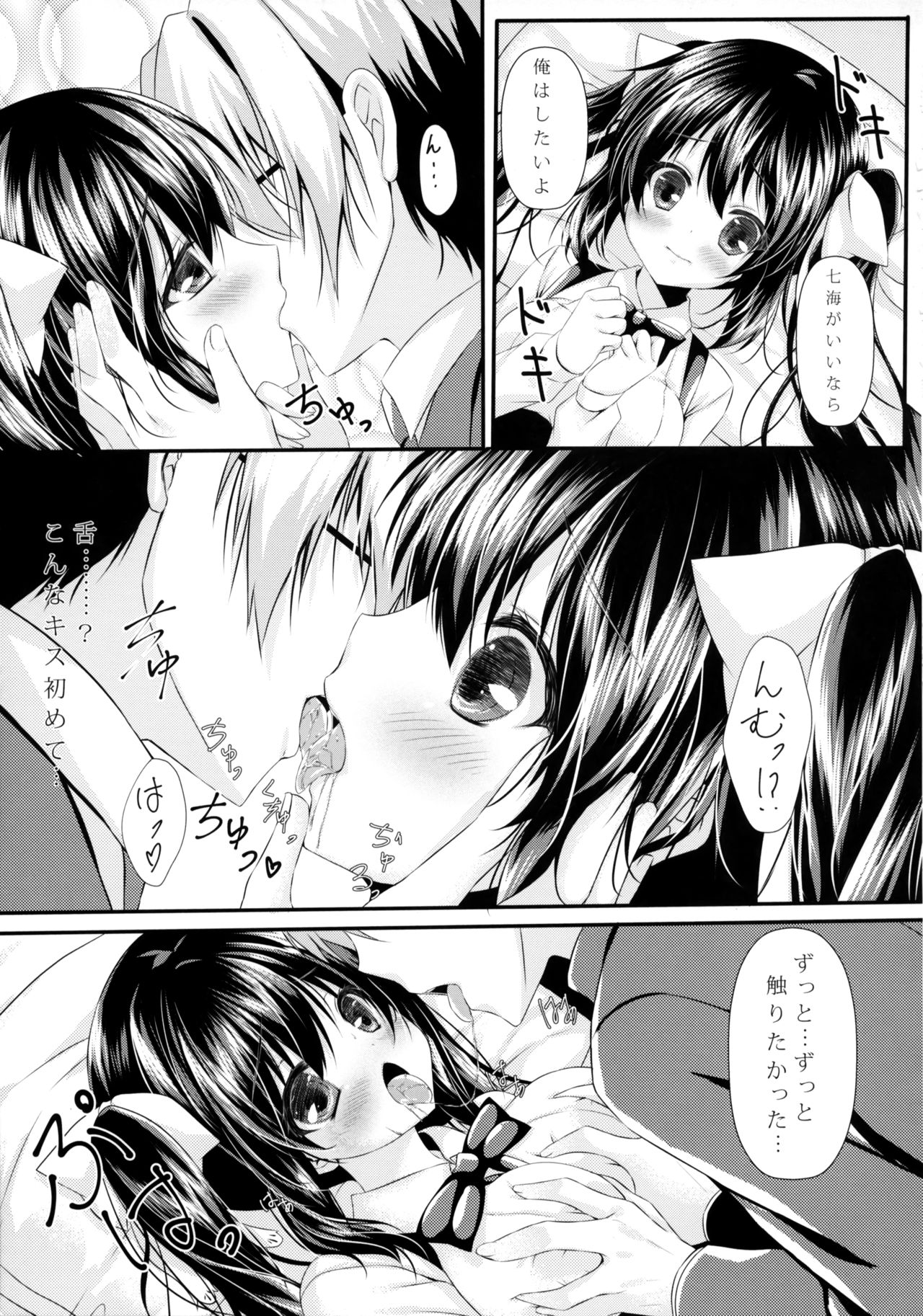 Watashi to Doukyuusei no Himitsu no Jikan page 8 full
