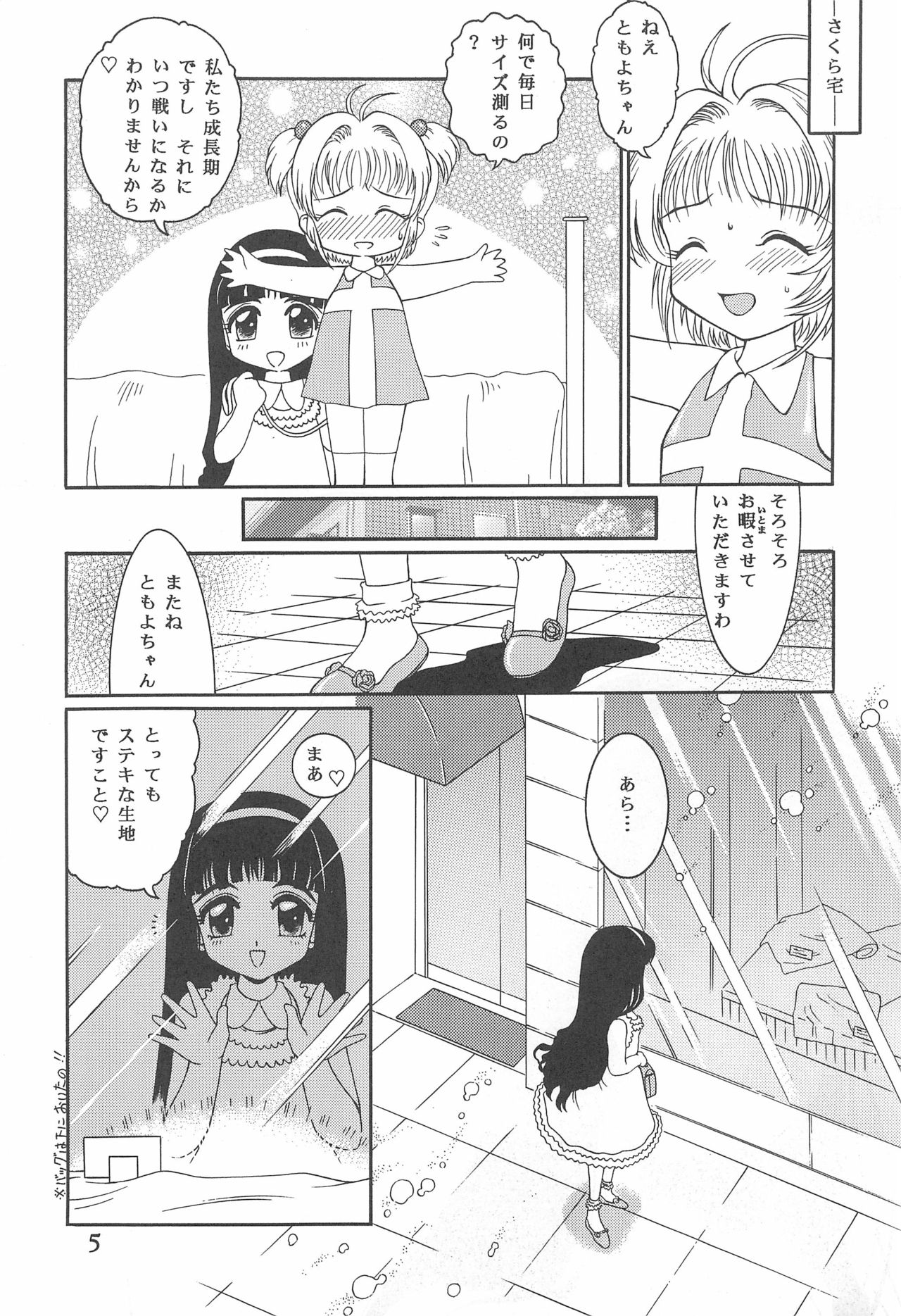 Meika Azumaya Azuma Kyouto Kojinshi Vol.4 page 5 full