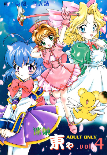Meika Azumaya Azuma Kyouto Kojinshi Vol.4 cover