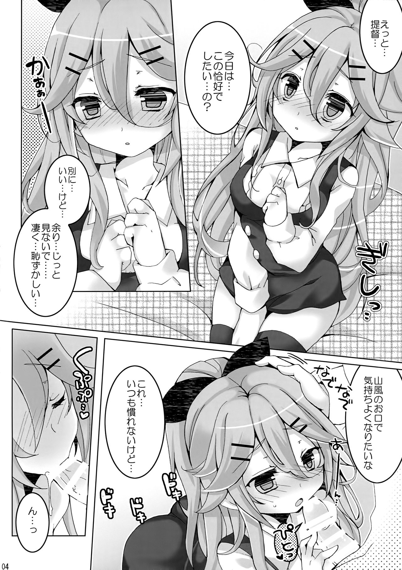 Date no Ato wa Nani Suru no? page 3 full