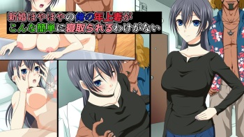 新婚ほやほやの俺の年上妻がこんな簡単に寝取られるわけがない cover