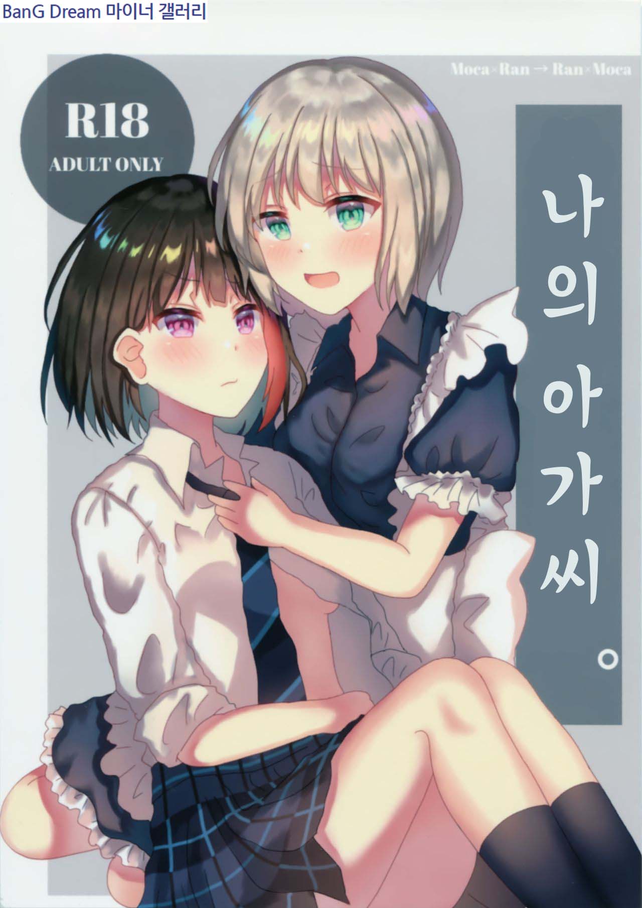 Atashi no Ojou-sama. | 나의 아가씨 page 1 full