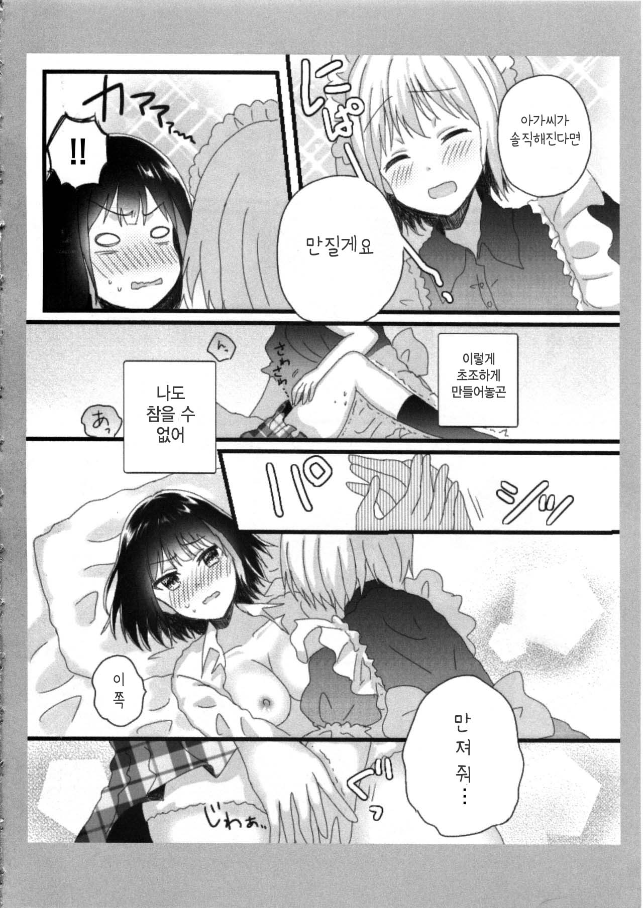 Atashi no Ojou-sama. | 나의 아가씨 page 10 full