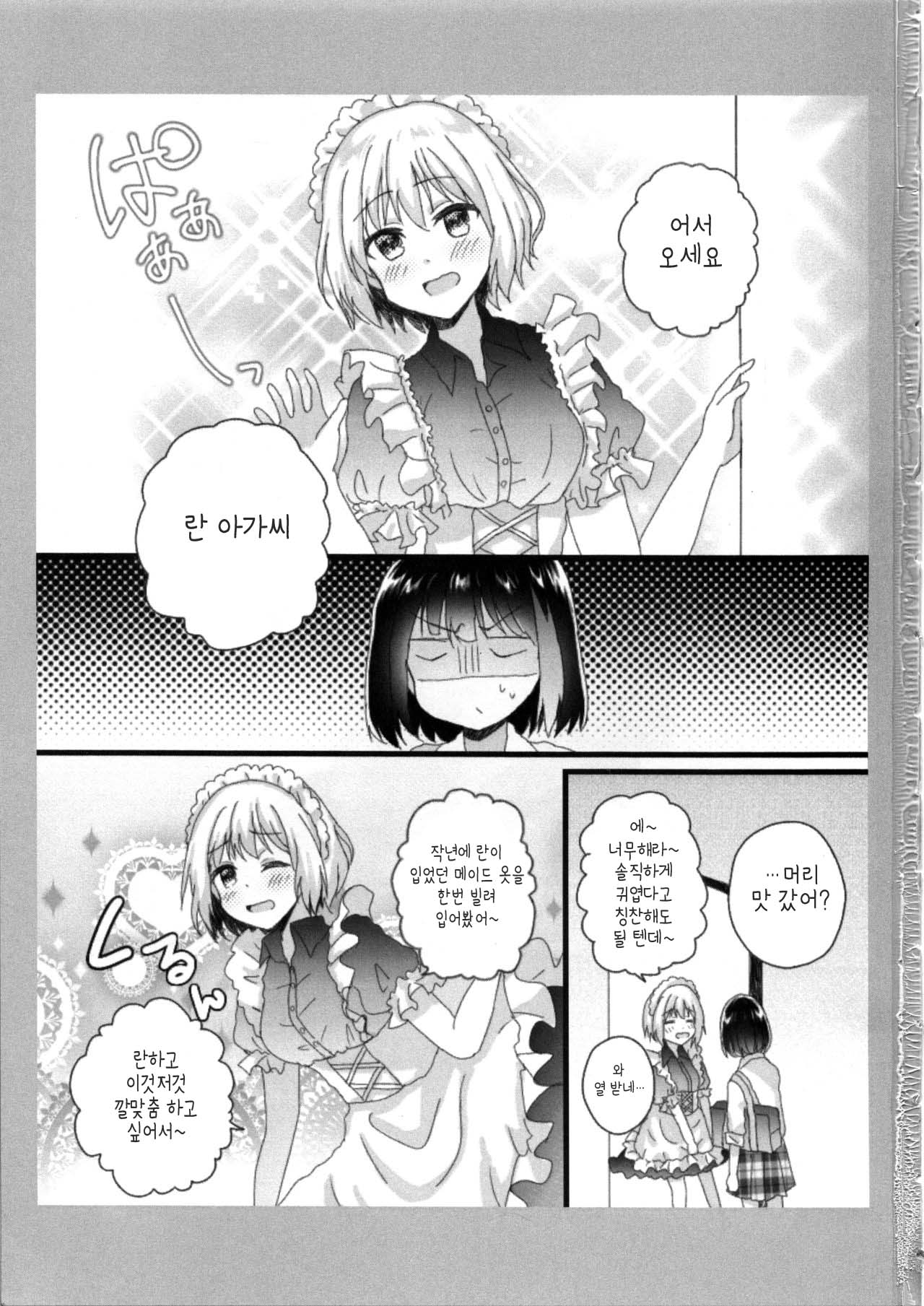 Atashi no Ojou-sama. | 나의 아가씨 page 3 full