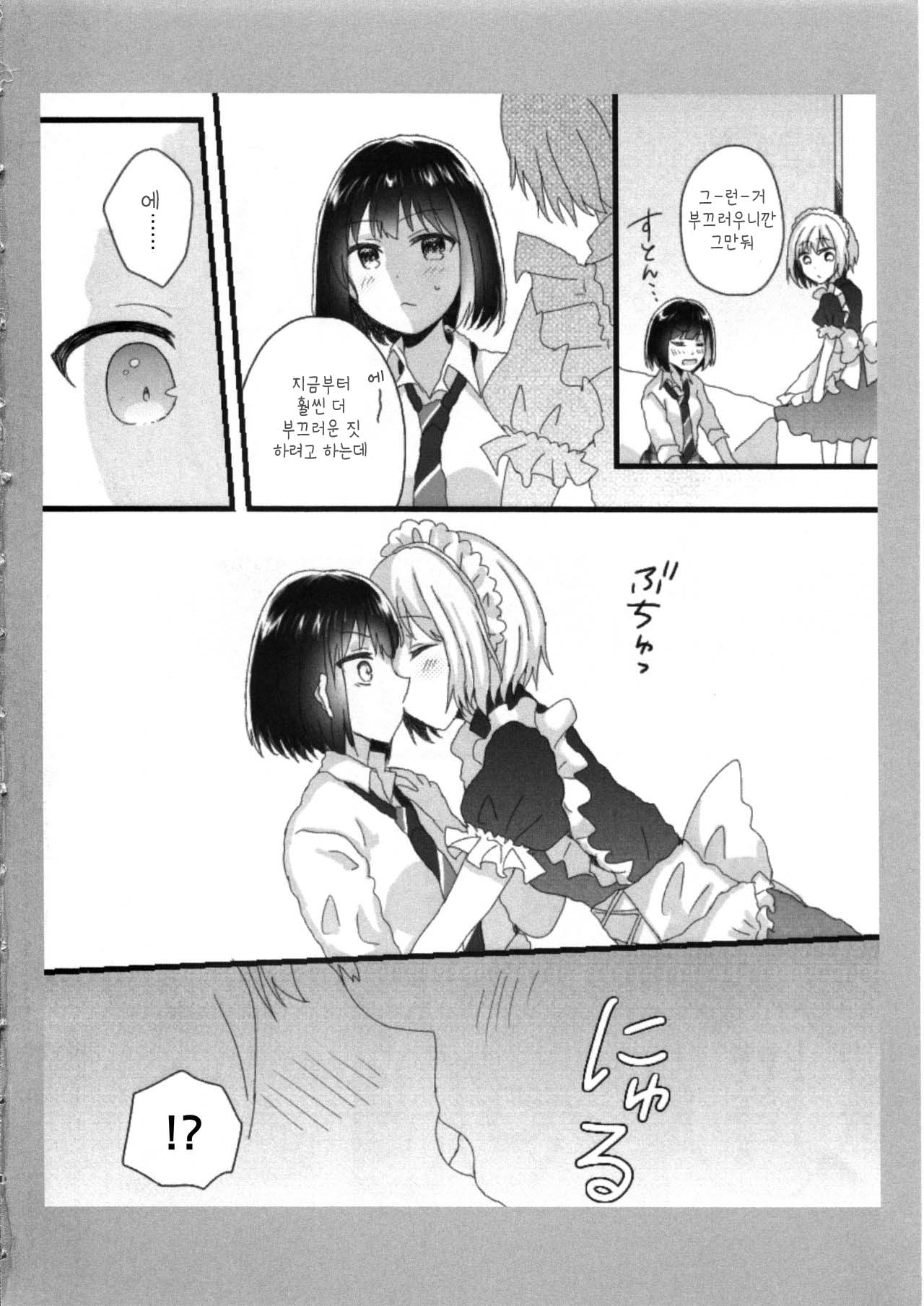 Atashi no Ojou-sama. | 나의 아가씨 page 4 full