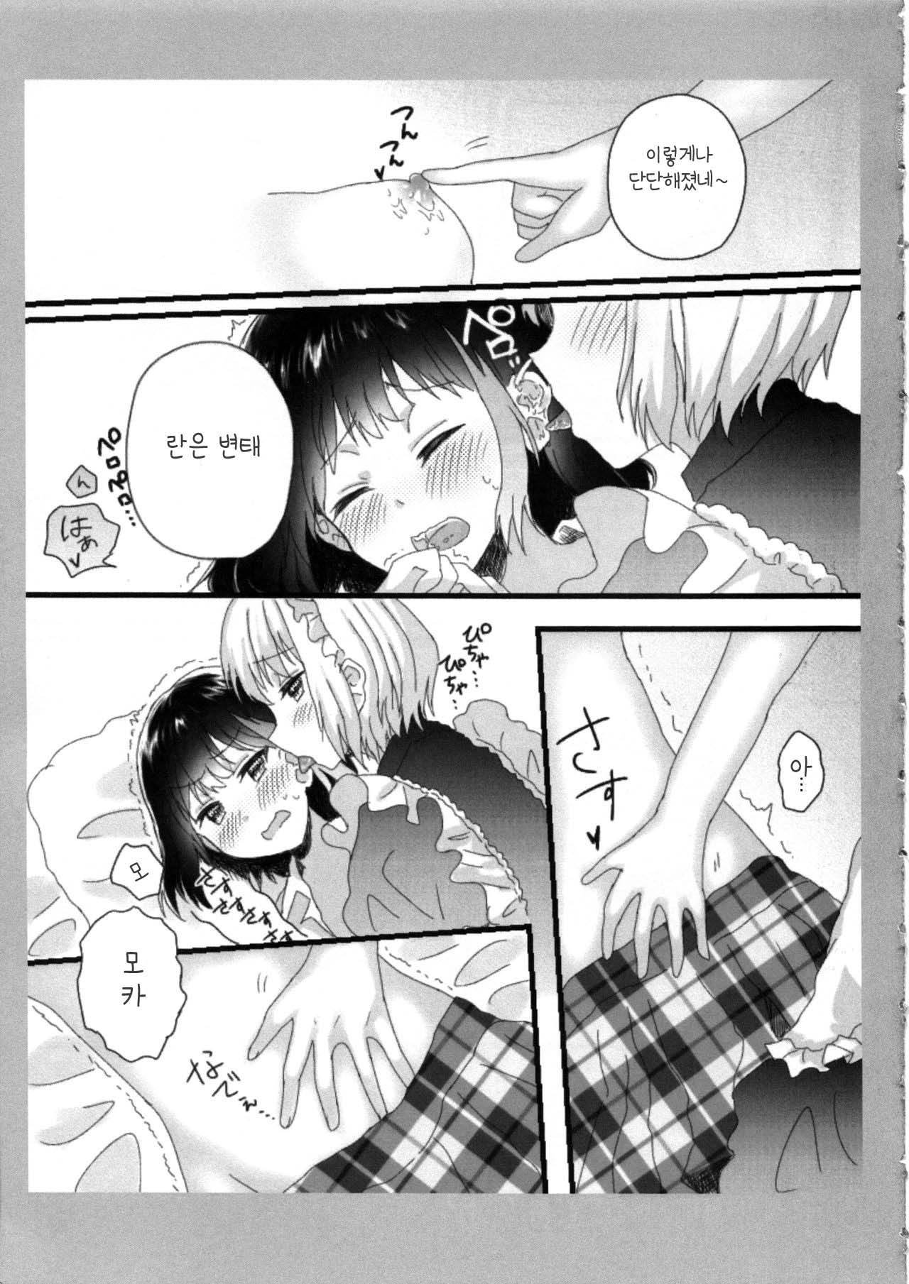 Atashi no Ojou-sama. | 나의 아가씨 page 9 full