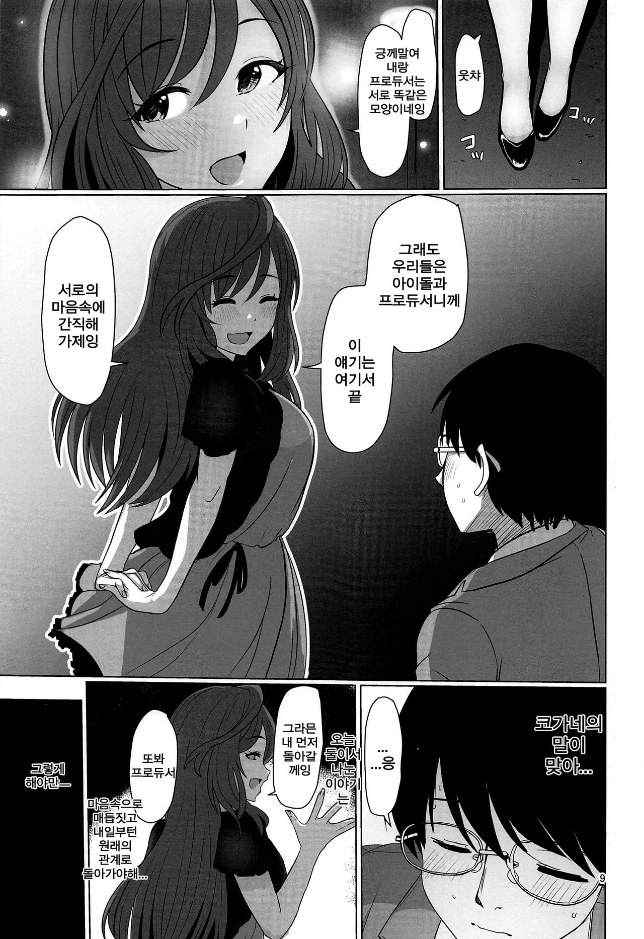 Kokoro Ubaware Koi Kogare page 10 full