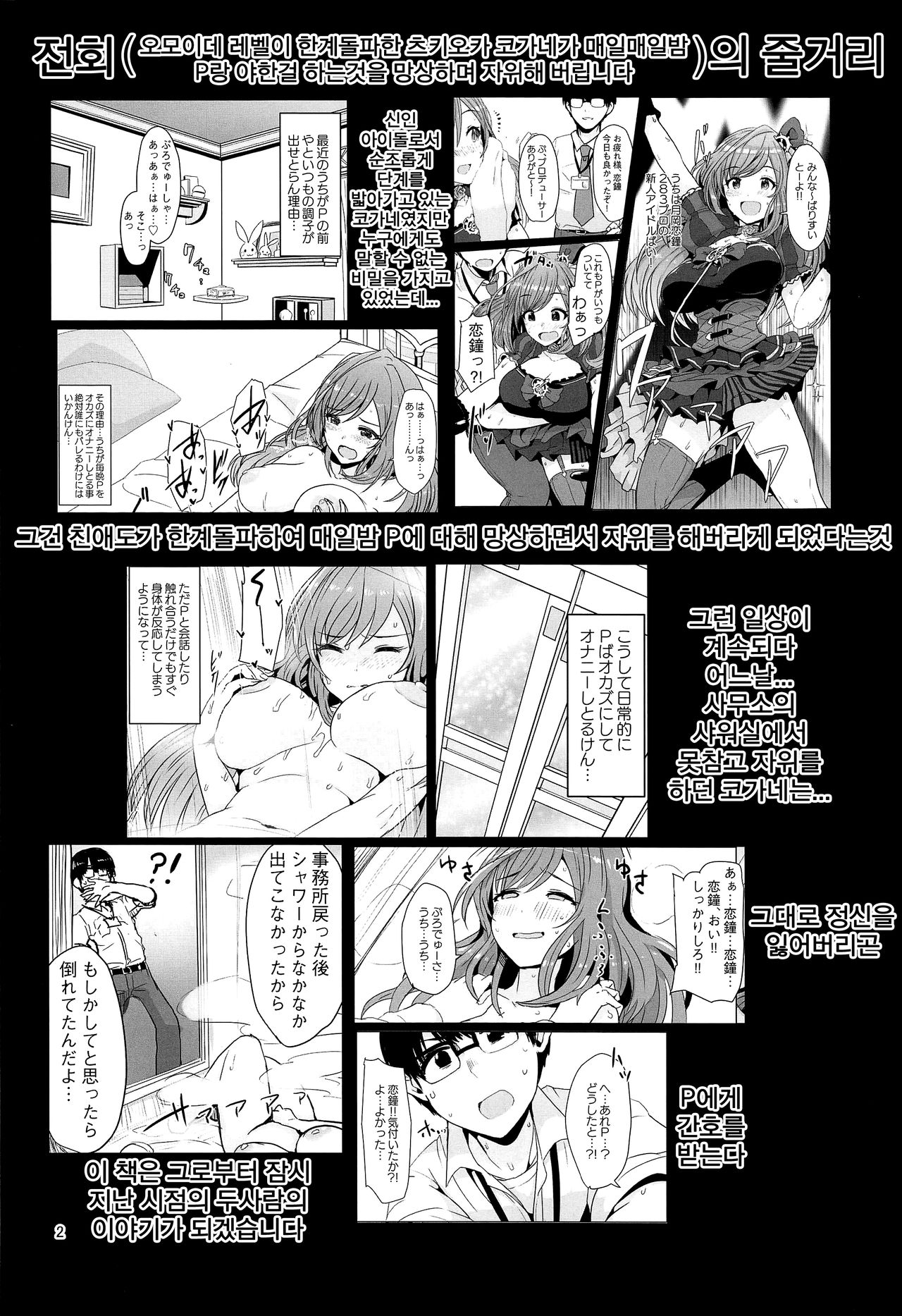 Kokoro Ubaware Koi Kogare page 3 full