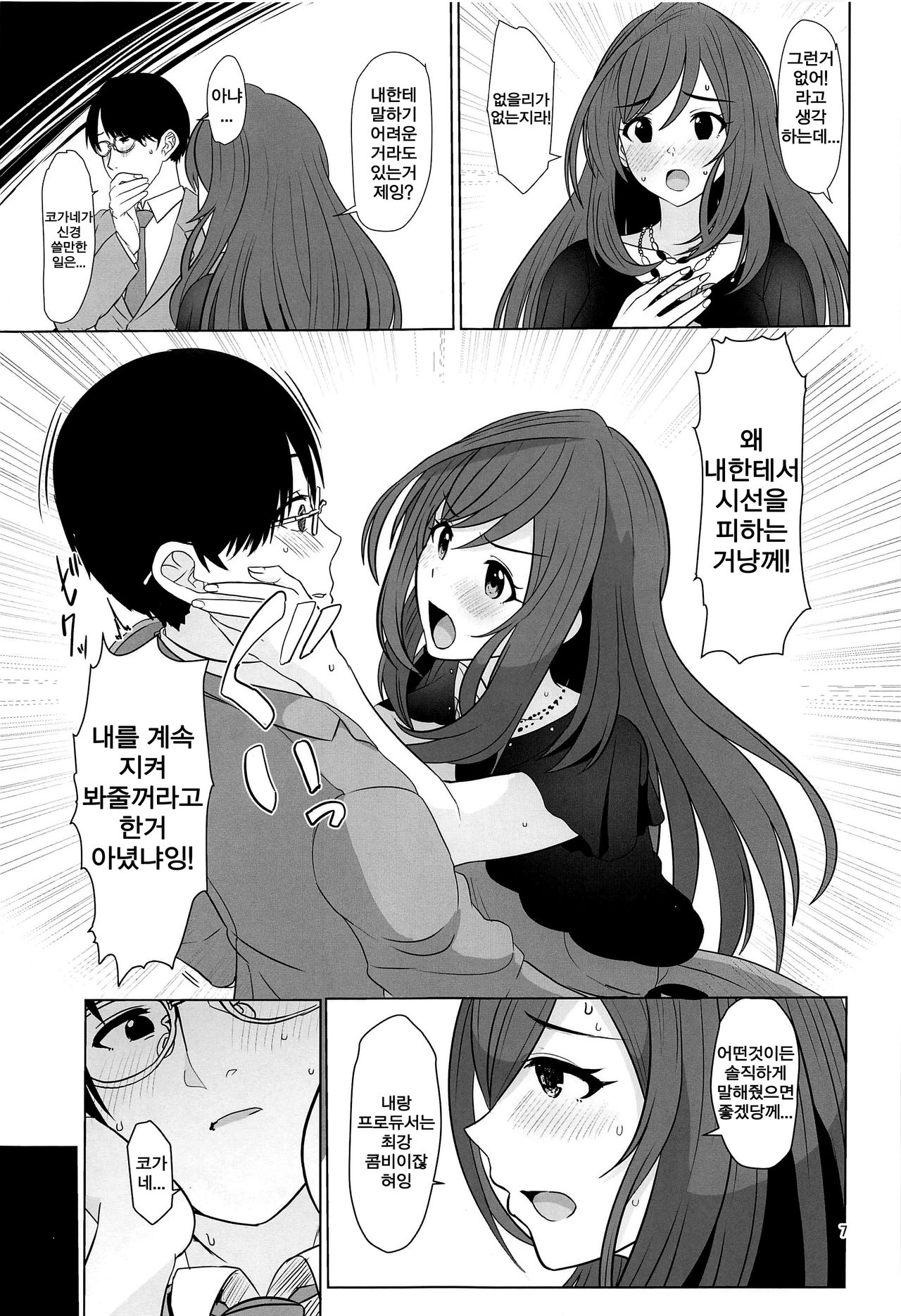 Kokoro Ubaware Koi Kogare page 8 full